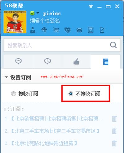 58帮帮取消订阅服务教程