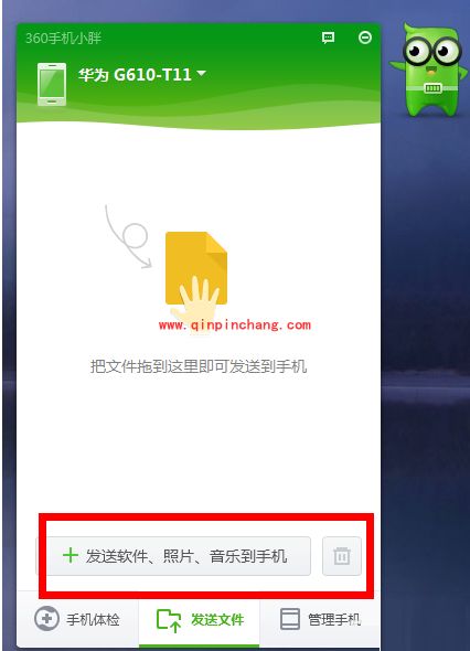360手机小胖详细的使用教程