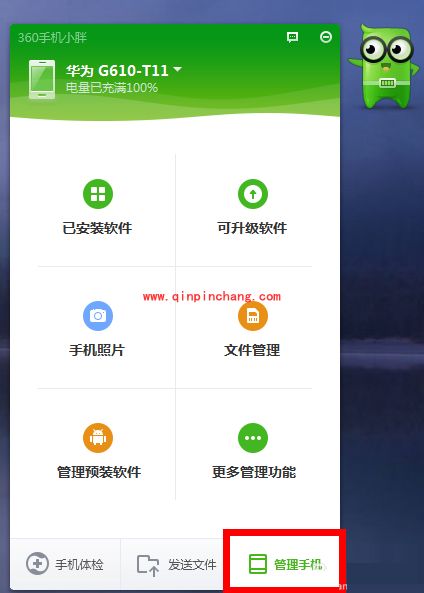 360手机小胖详细的使用教程