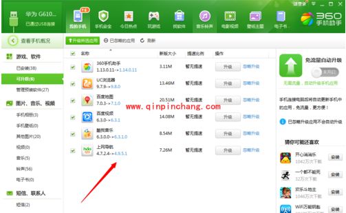 360手机小胖详细的使用教程