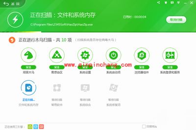 360安全卫士最新版使用教程