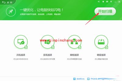 360安全卫士最新版使用教程