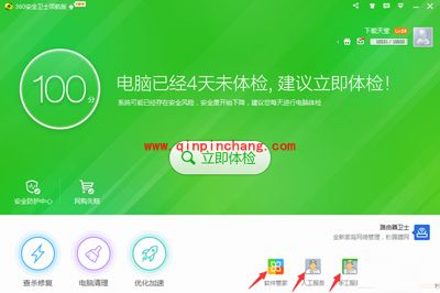 360安全卫士最新版使用教程
