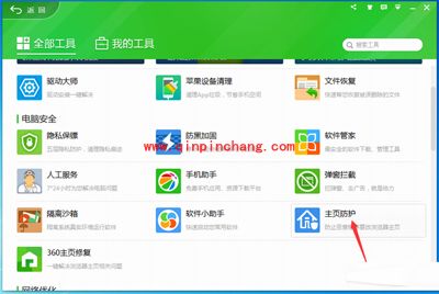 360安全卫士最新版使用教程