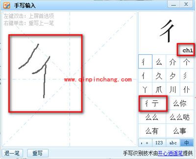 巧用搜狗输入法，打不认识的字的秘技