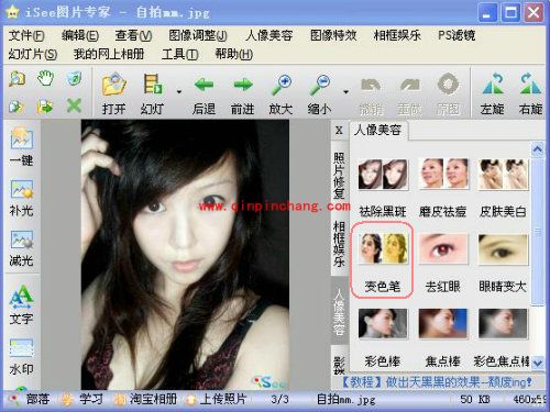 染发上妆!iSee图片专家让你变身时尚MM