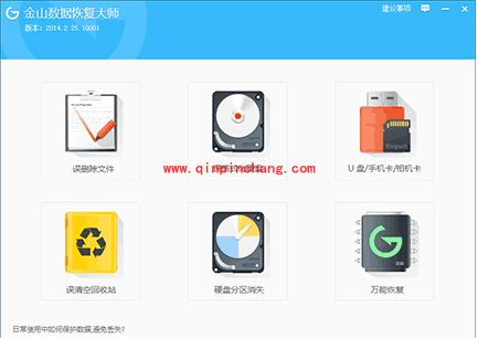金山数据恢复大师如何恢复丢失数据