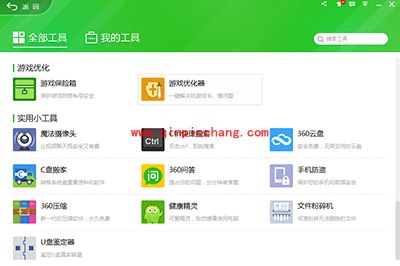 360安全卫士搬离c盘文件图文教程