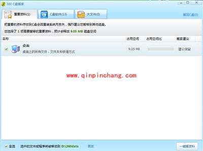 360安全卫士搬离c盘文件图文教程