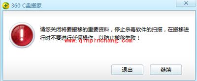 360安全卫士搬离c盘文件图文教程