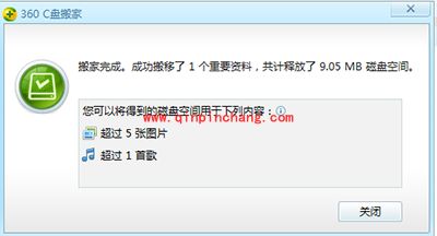 360安全卫士搬离c盘文件图文教程