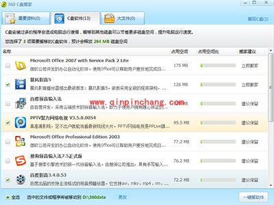 360安全卫士搬离c盘文件图文教程