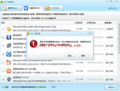 360安全卫士搬离c盘文件图文教程