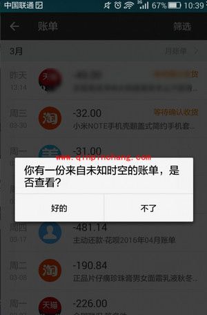 支付宝未知时空的账单穿越不同时空教程