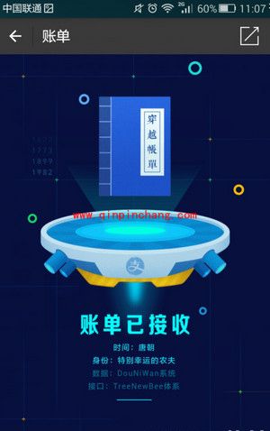支付宝未知时空的账单穿越不同时空教程