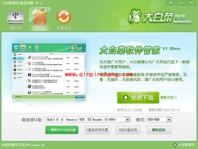 傻瓜式教学:大白菜U盘启动制作工具的使用