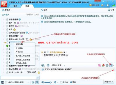 YY公屏聊天中私聊的小妙招