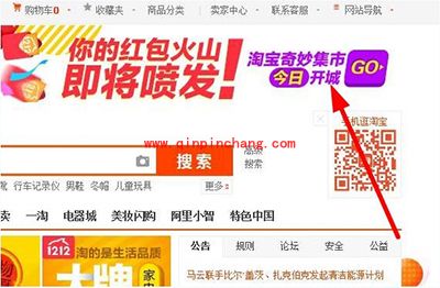 2015淘宝双12红包火山在哪领取?怎么领取?