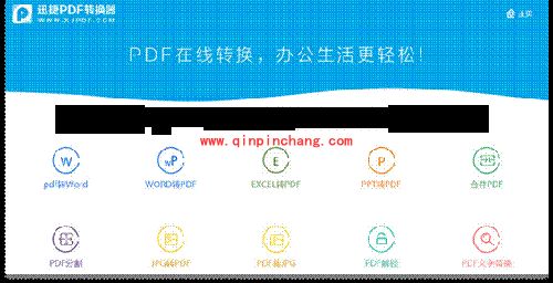 迅捷PDF将在线PDF转换成Word格式文档方法