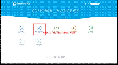 迅捷PDF将在线PDF转换成Word格式文档方法