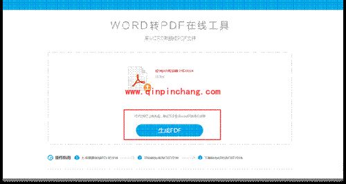 迅捷PDF将在线PDF转换成Word格式文档方法