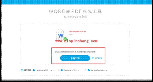 迅捷PDF将在线PDF转换成Word格式文档方法