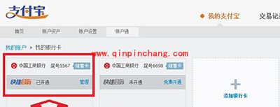 支付宝取消关联银行卡图文步骤