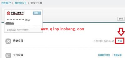 支付宝取消关联银行卡图文步骤