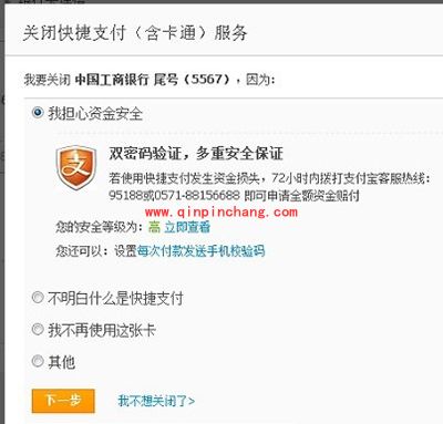 支付宝取消关联银行卡图文步骤