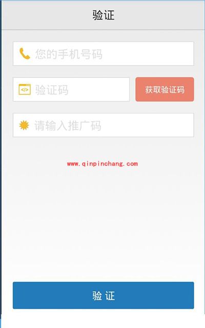 飞嘀打车注册教程