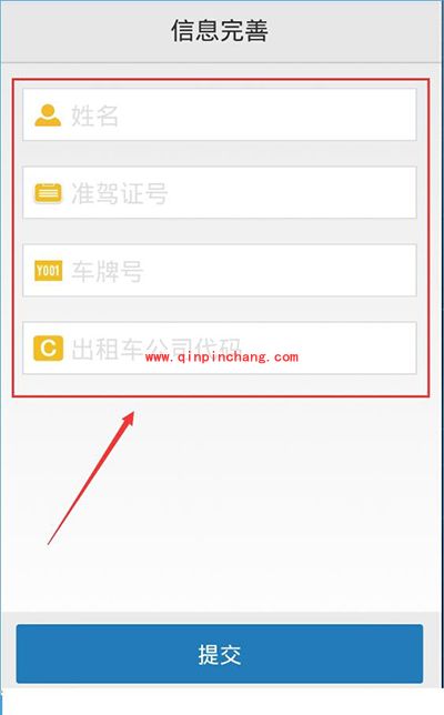 飞嘀打车注册教程
