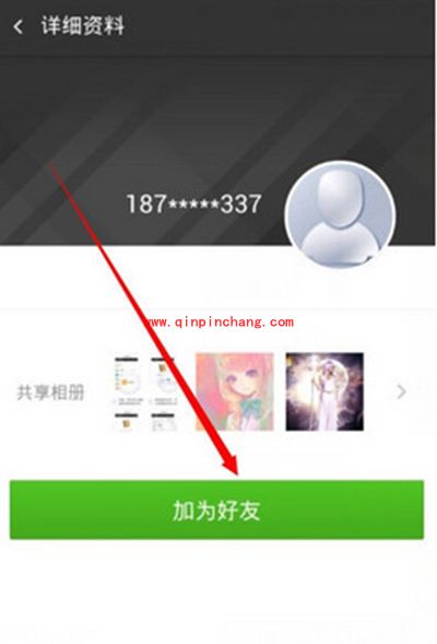 360云盘加好友教程