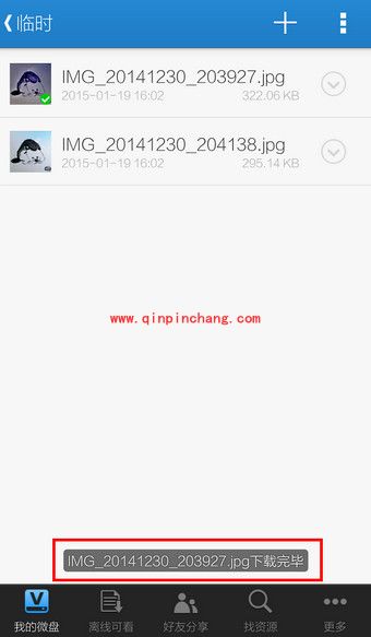 微盘文件下载到本地的方法步骤