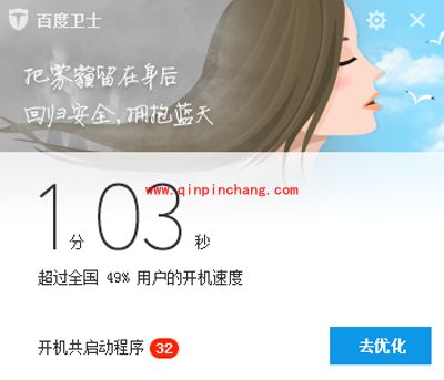 用百度卫士查看电脑开机时间的方法