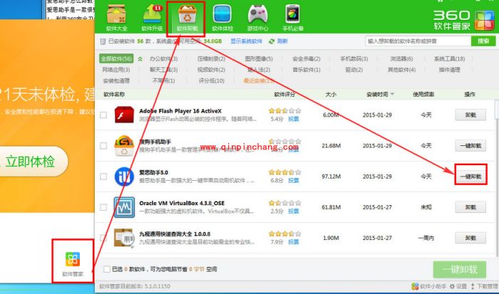 卸载爱思助手的图文教程