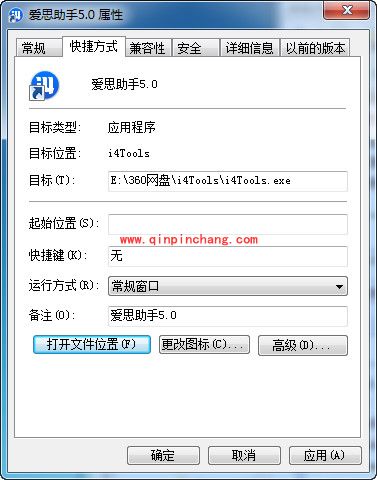 卸载爱思助手的图文教程