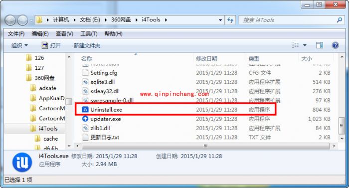 卸载爱思助手的图文教程