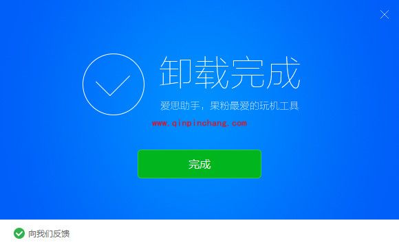 卸载爱思助手的图文教程