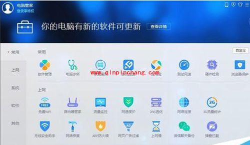 腾讯电脑管家电脑右键菜单设置方法