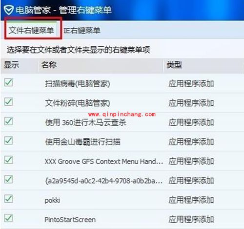 腾讯电脑管家电脑右键菜单设置方法