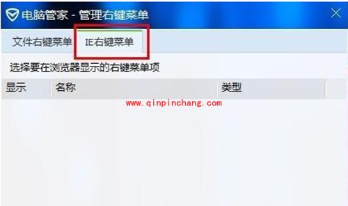 腾讯电脑管家电脑右键菜单设置方法