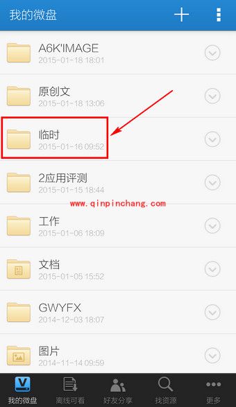 微盘文件下载到本地的方法步骤