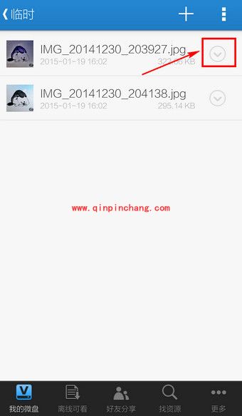 微盘文件下载到本地的方法步骤