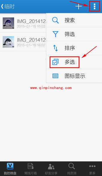 微盘文件下载到本地的方法步骤