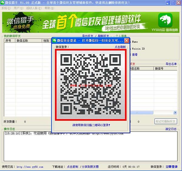 微信猎手使用图文教程