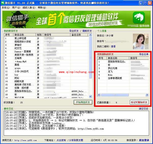 微信猎手使用图文教程