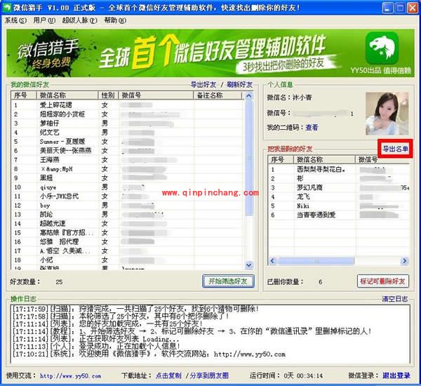 微信猎手使用图文教程
