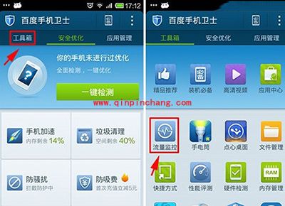 百度手机卫士流量监控设置图文步骤