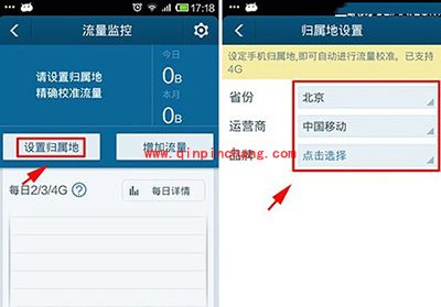 百度手机卫士流量监控设置图文步骤