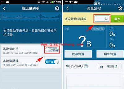 百度手机卫士流量监控设置图文步骤